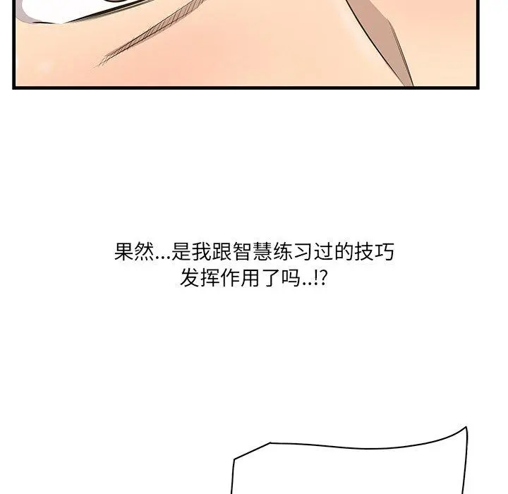 一口就好 第24话 第97页