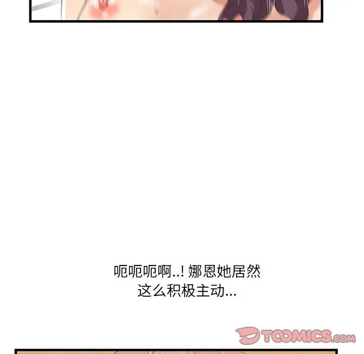 一口就好 第24话 第94页