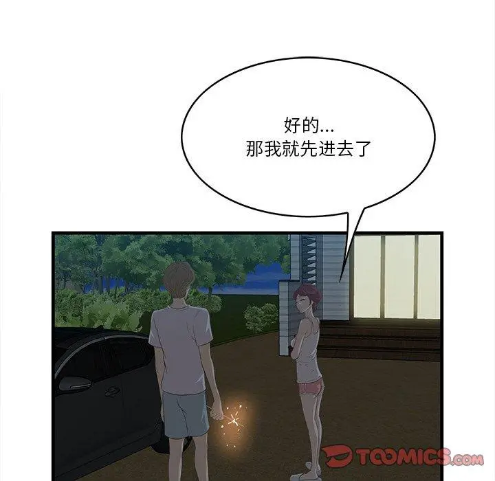 一口就好 第24话 第18页