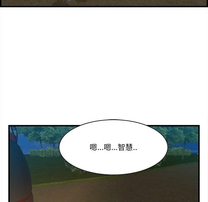 一口就好 第24话 第15页