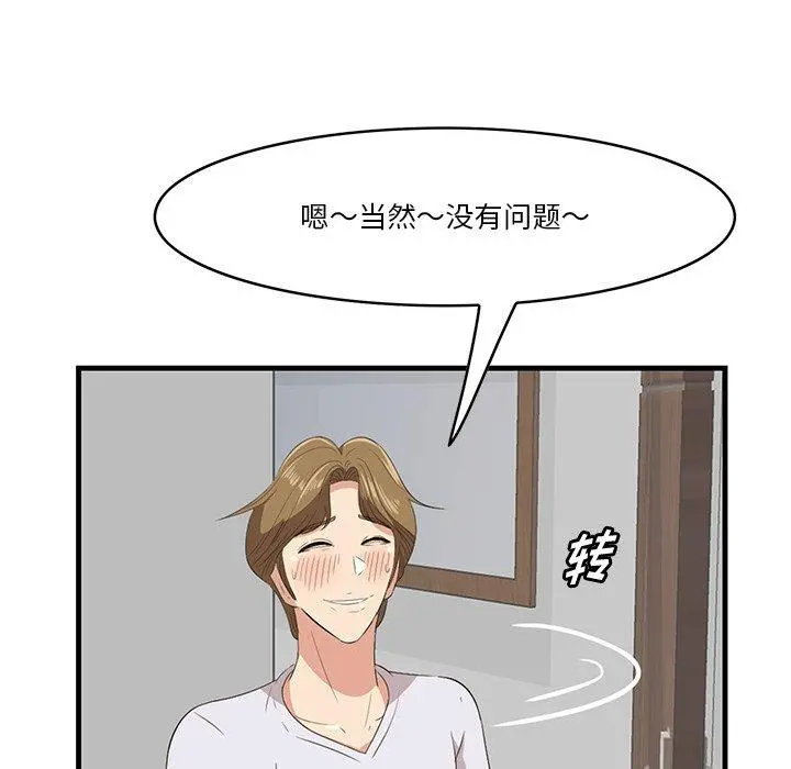 一口就好 第24话 第45页