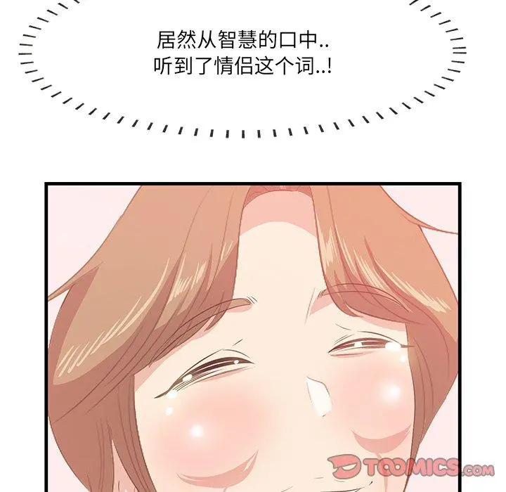 一口就好 第24话 第42页