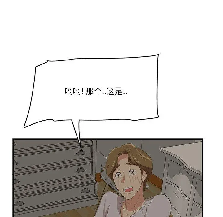 一口就好 第24话 第80页