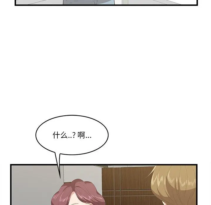一口就好 第24话 第33页