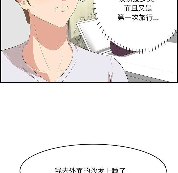 一口就好 第24话 第31页