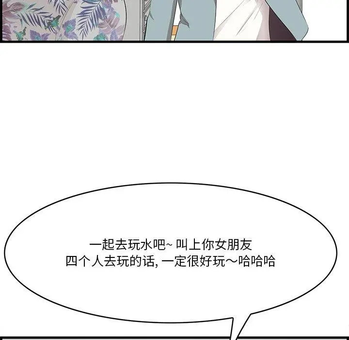 一口就好 第20话 第70页