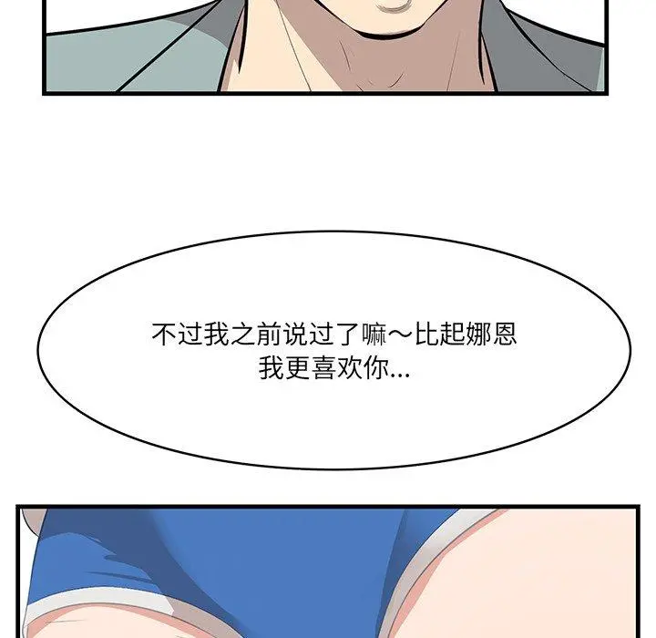一口就好 第20话 第37页