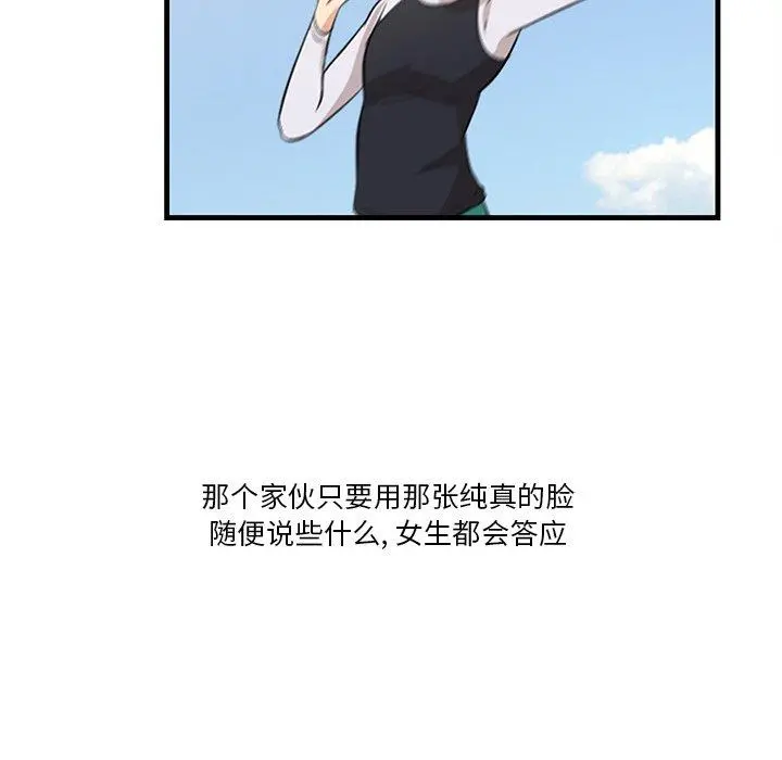 一口就好 第20话 第86页