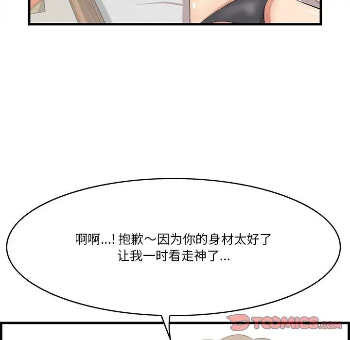 一口就好 第20话 第102页