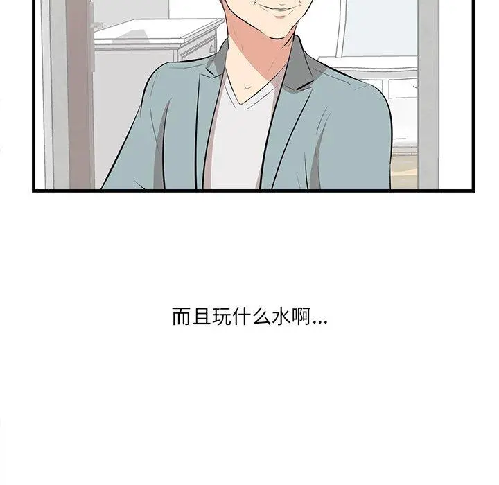一口就好 第20话 第77页