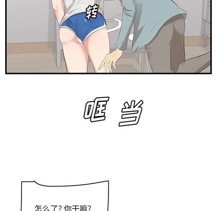 一口就好 第20话 第47页