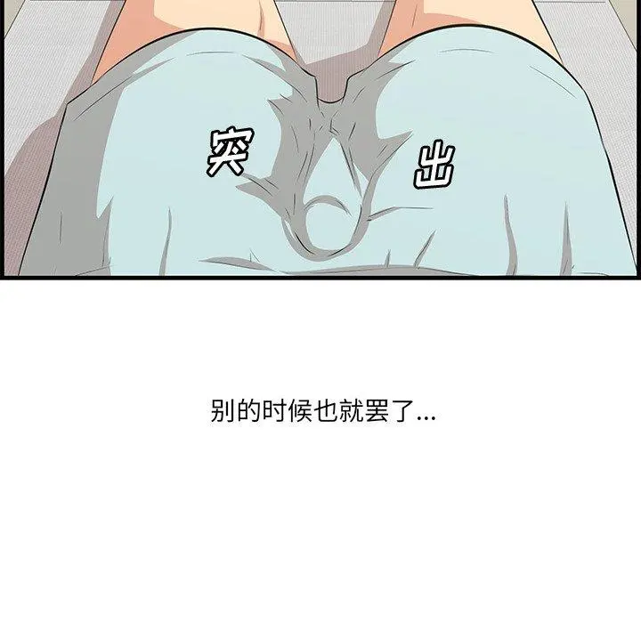 一口就好 第20话 第122页