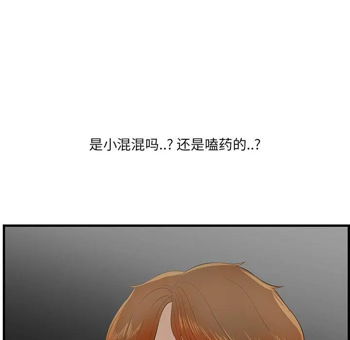 一口就好 第20话 第65页