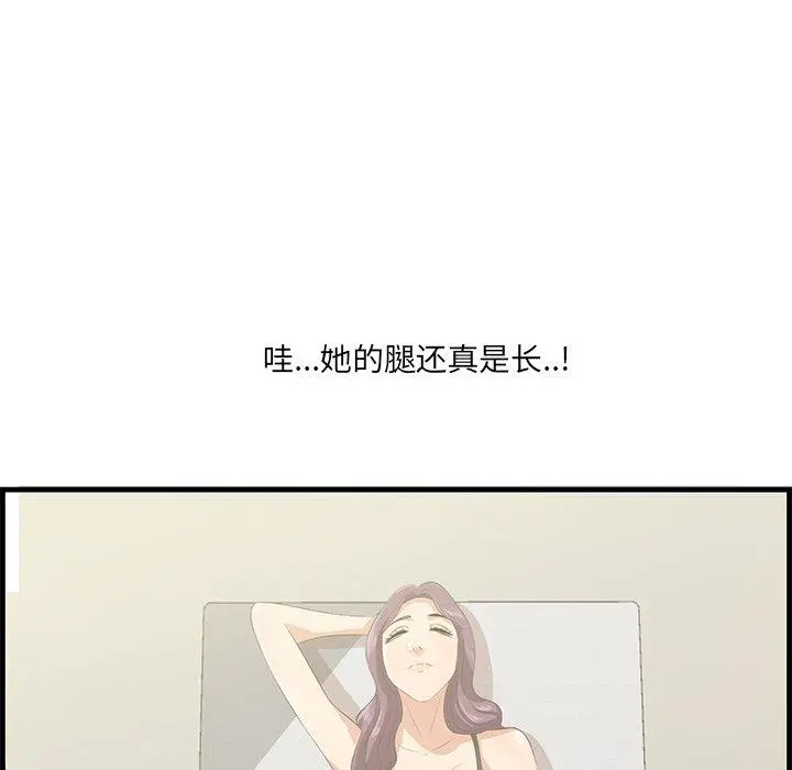 一口就好 第20话 第96页