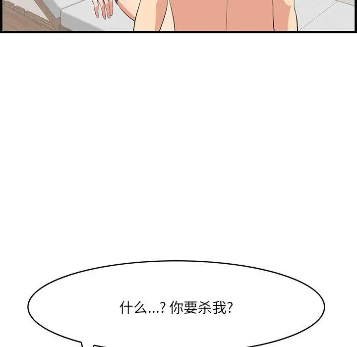 一口就好 第20话 第108页