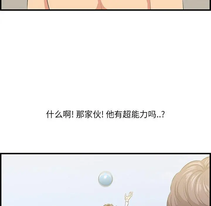 一口就好 第20话 第82页