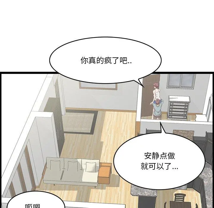一口就好 第20话 第15页