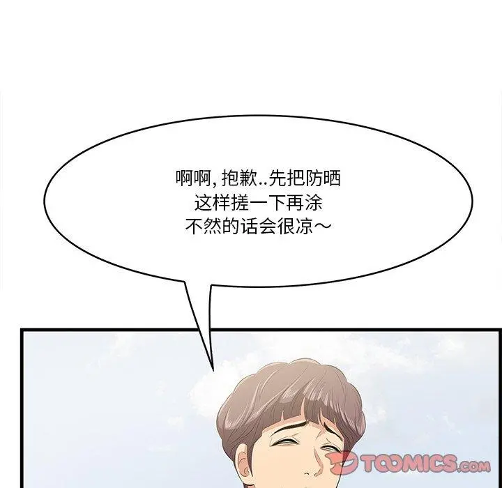 一口就好 第20话 第93页