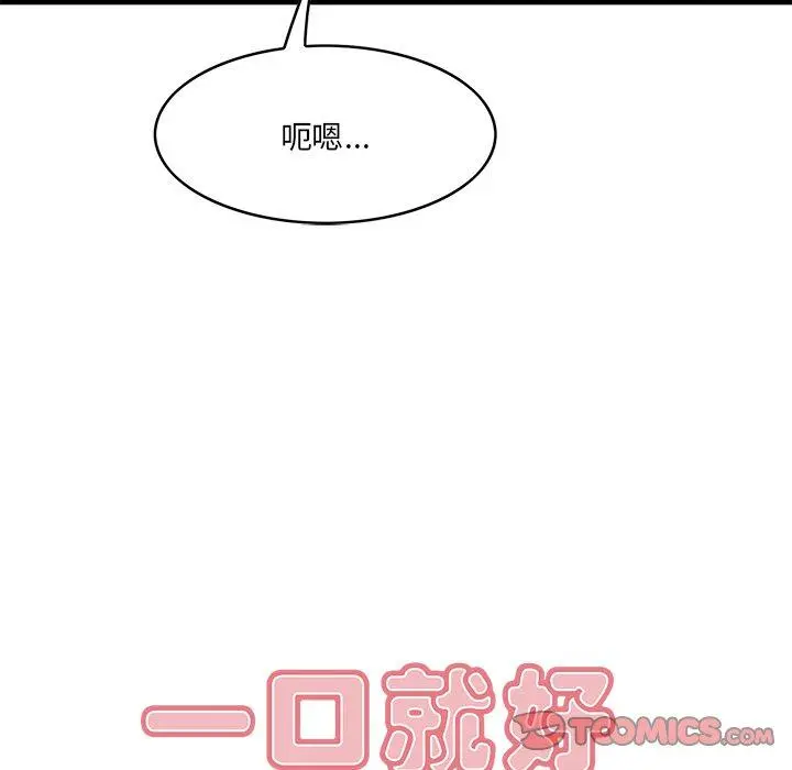 一口就好 第20话 第12页
