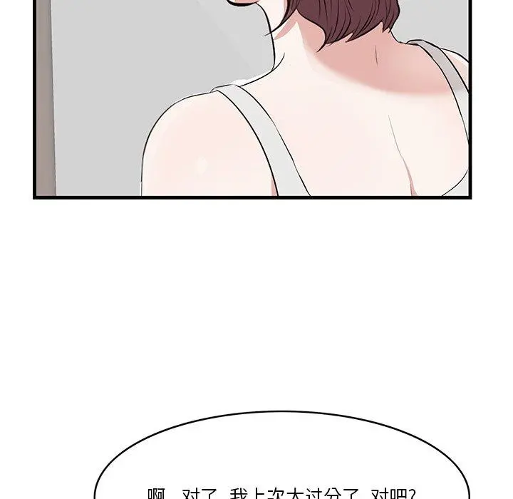 一口就好 第20话 第33页