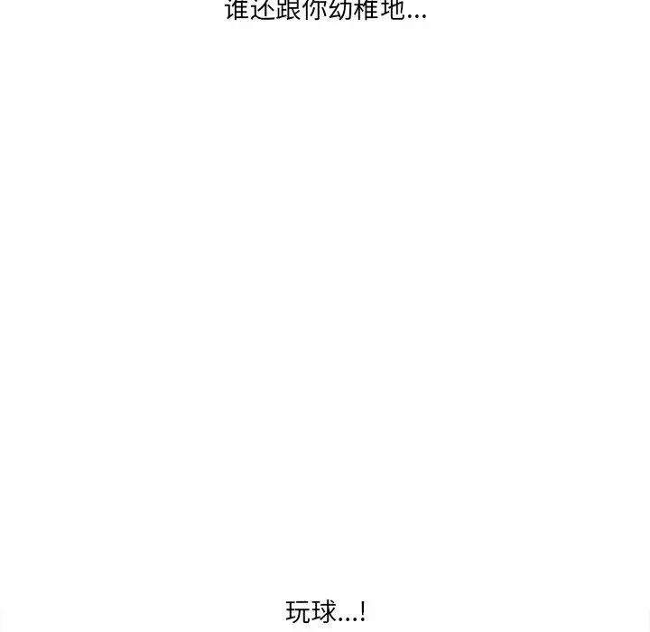 一口就好 第20话 第80页
