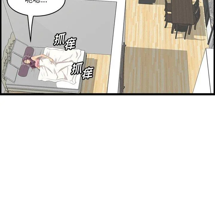 一口就好 第20话 第16页