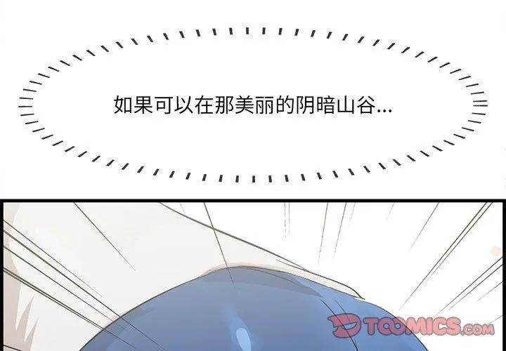 一口就好 第20话 第3页