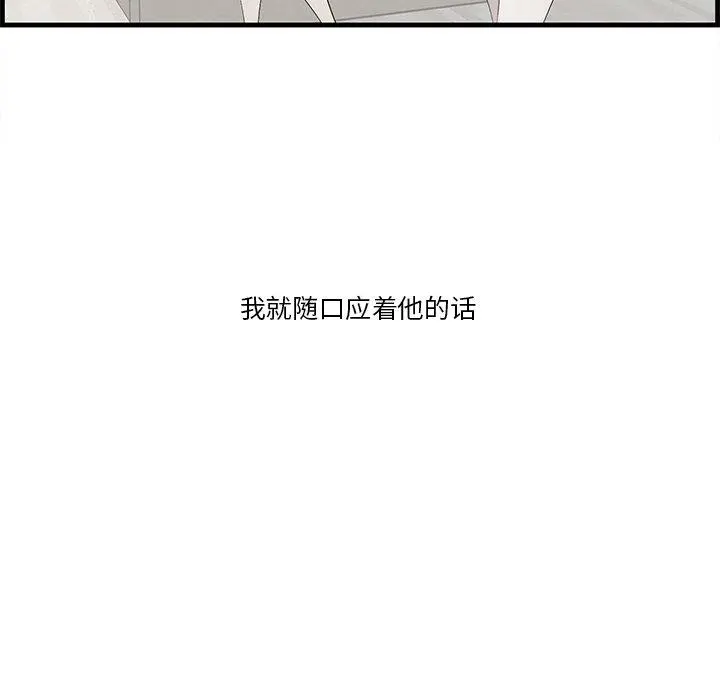 一口就好 第20话 第88页