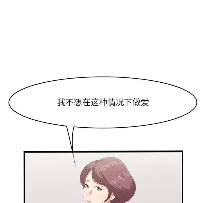 一口就好 第20话 第49页