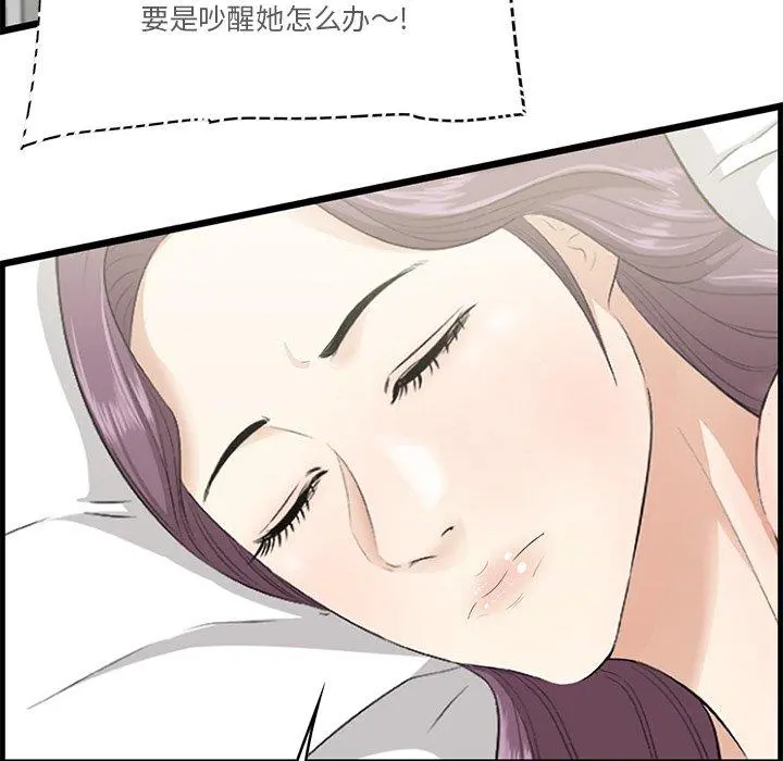 一口就好 第20话 第11页