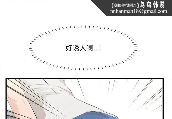一口就好 第20话 第1页