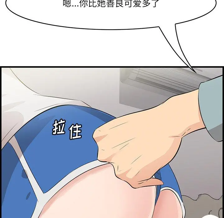 一口就好 第20话 第41页