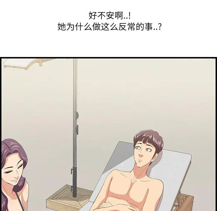 一口就好 第20话 第112页