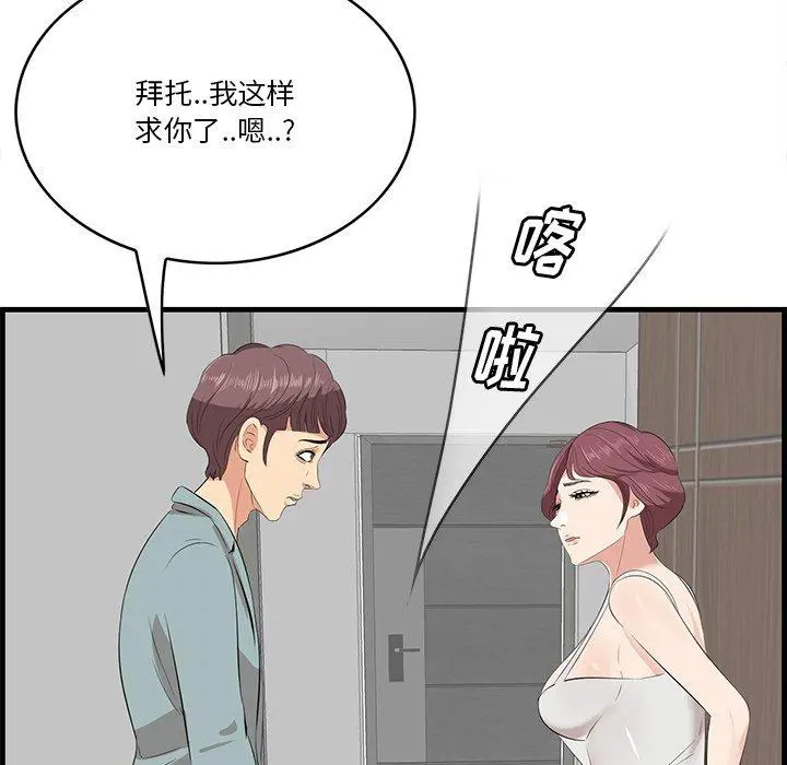 一口就好 第20话 第53页