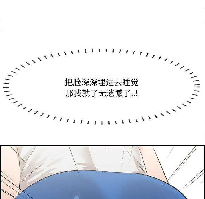 一口就好 第20话 第5页