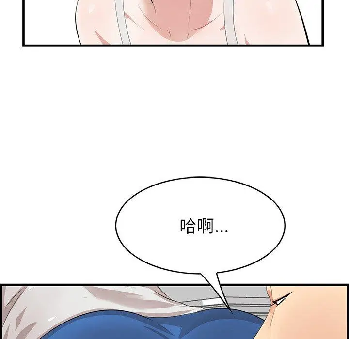 一口就好 第20话 第23页