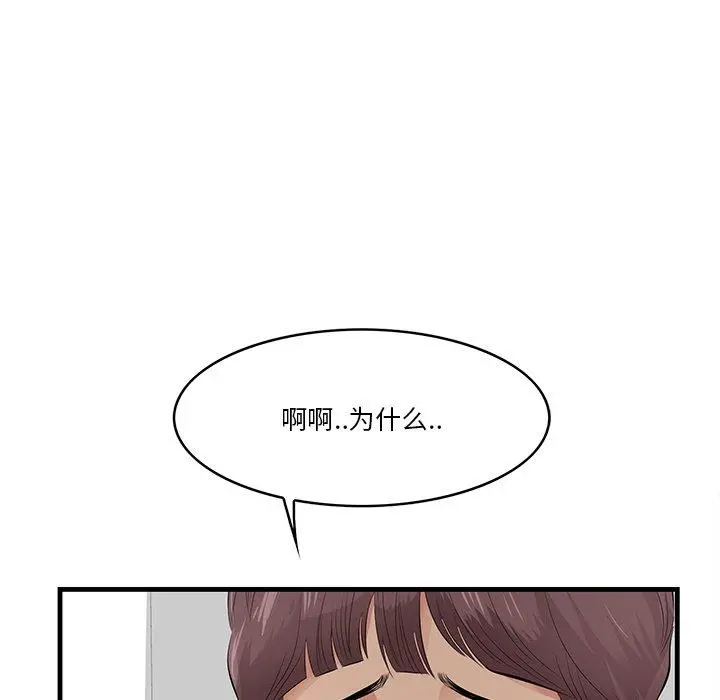 一口就好 第20话 第51页