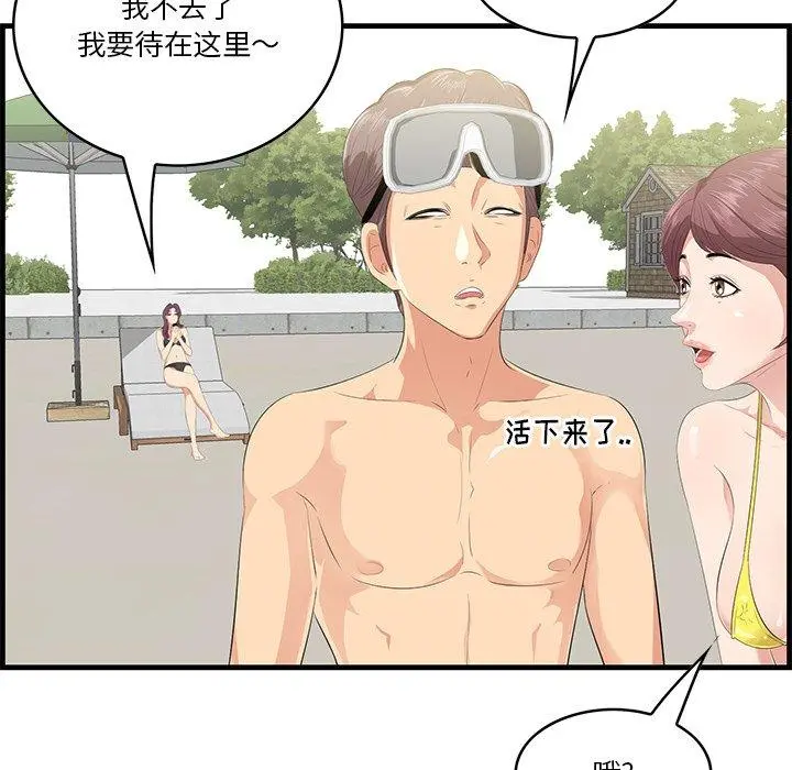 一口就好 第21话 第47页