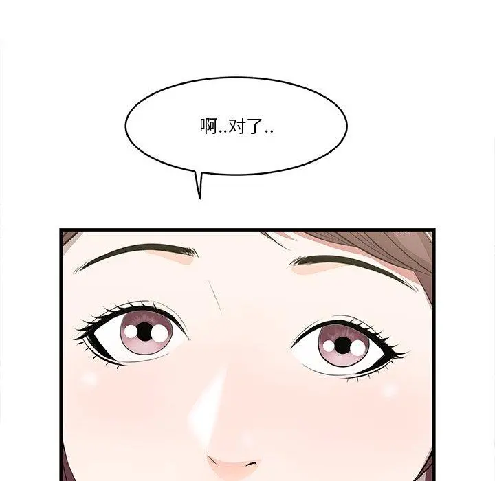 一口就好 第21话 第19页