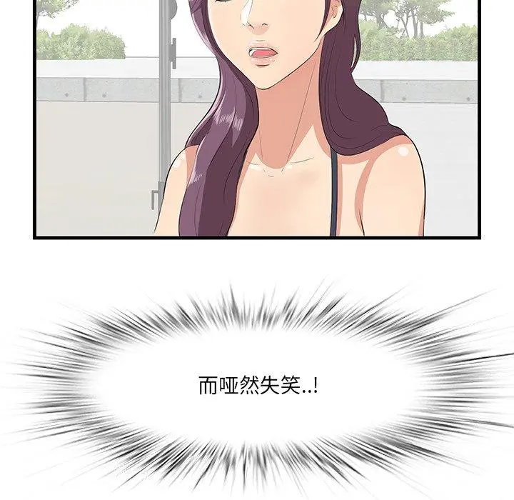 一口就好 第21话 第44页