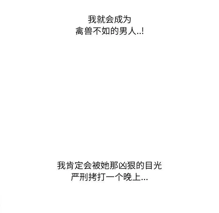 一口就好 第21话 第13页