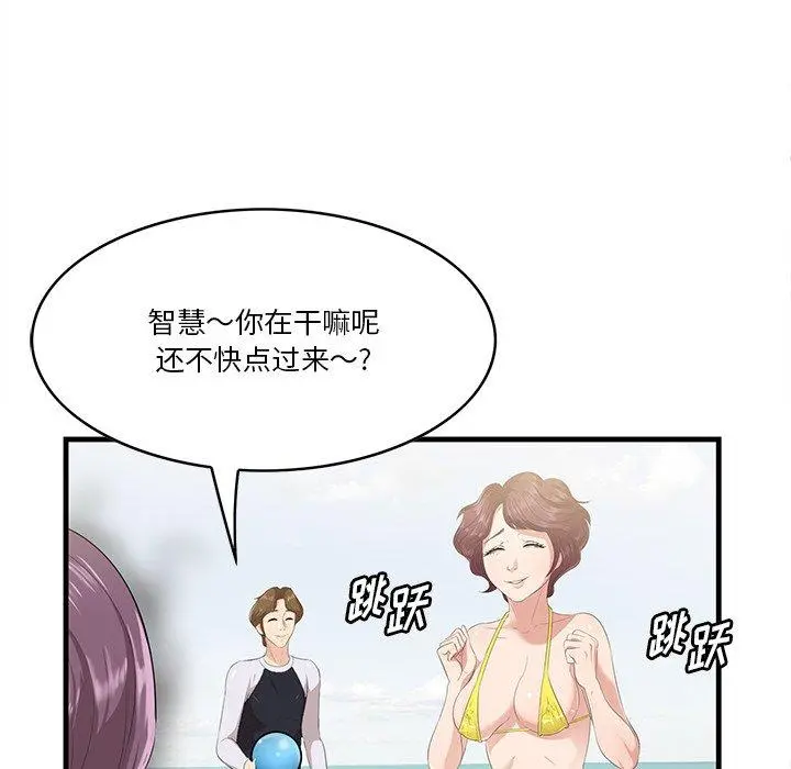 一口就好 第21话 第15页