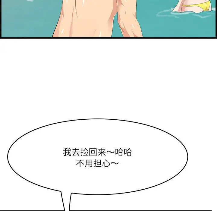一口就好 第21话 第69页