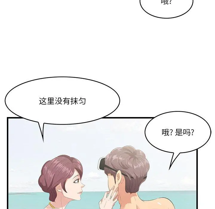 一口就好 第21话 第48页