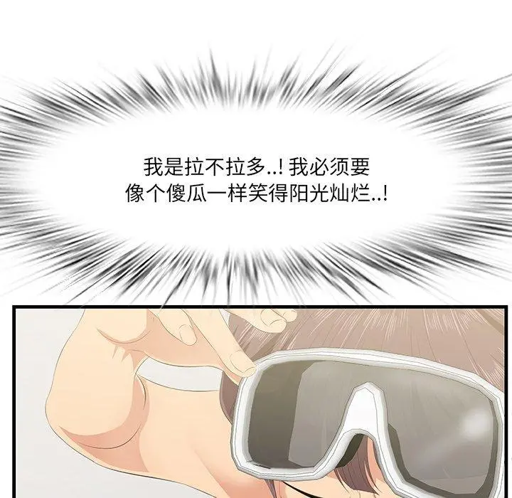 一口就好 第21话 第40页