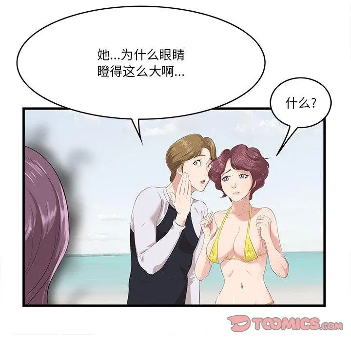 一口就好 第21话 第18页