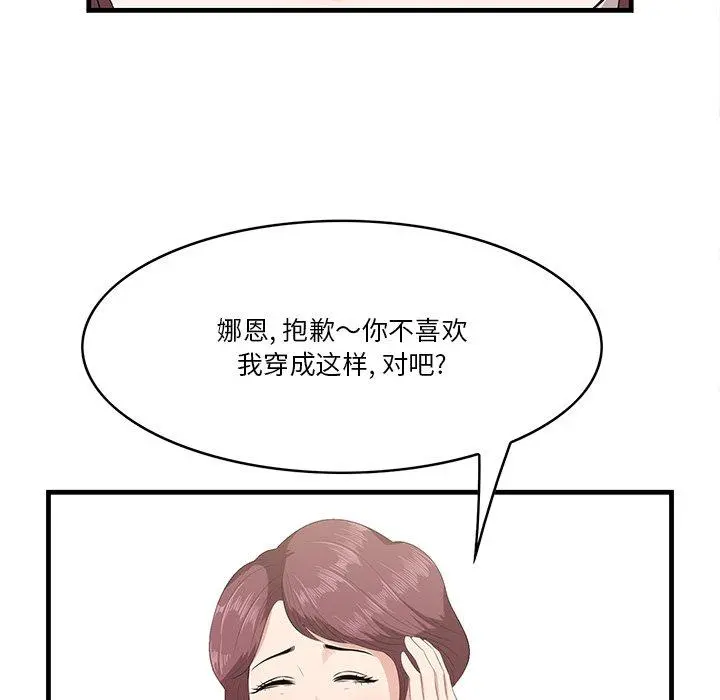 一口就好 第21话 第20页