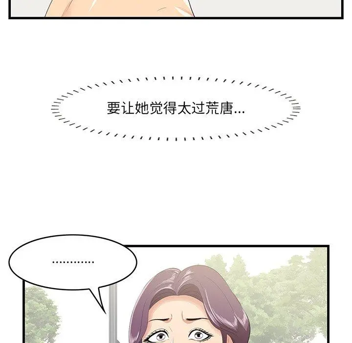 一口就好 第21话 第43页