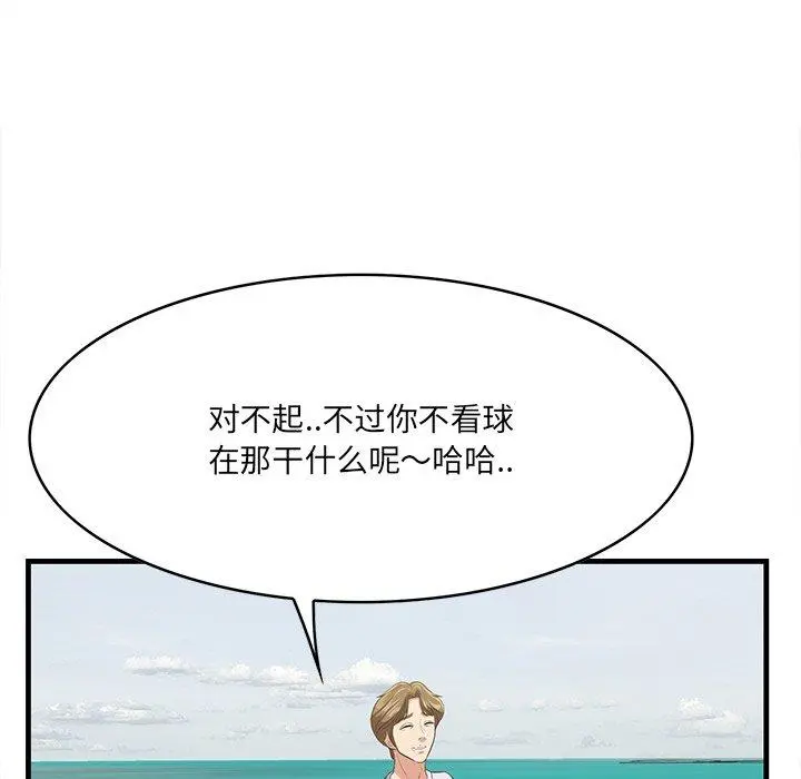 一口就好 第21话 第110页