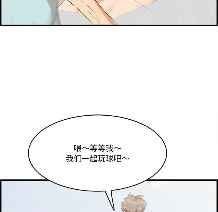 一口就好 第21话 第36页